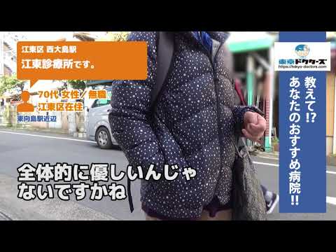 江東区・内科の（Vol.2）東京ドクターズの街頭インタビュー