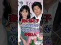 妻の連れ子との関係がやばすぎる俳優3人 #森田剛 #哀川翔 #芸能人 #fyp