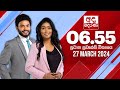 අද දෙරණ 6.55 ප්‍රධාන පුවත් විකාශය -  2024.03.27 | Ada Derana Prime Time News Bulletin