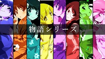 【MAD】物語シリーズでおどりゃんせ【物語シリーズ】