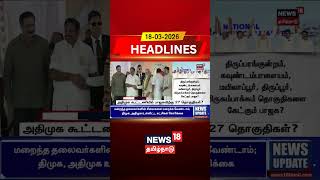 ADMK | BJP Alliance | Seat Sharing | அதிமுக கூட்டணியில் பாஜகவிற்கு 27 தொகுதிகள்? | Tamil News