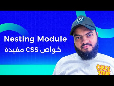 CSS Useful Features - Nesting Module