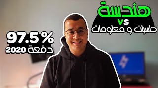 ليه سيبت هندسة و دخلت حاسبات و معلومات ؟ و إيه الفرق ما بينهم ؟