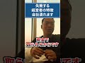 【失敗する経営者の特徴】会社潰れます…