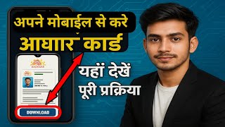 Aadhar card download kaise kare | Mobile se aadhar card download kaise kare | aadhar card download screenshot 4