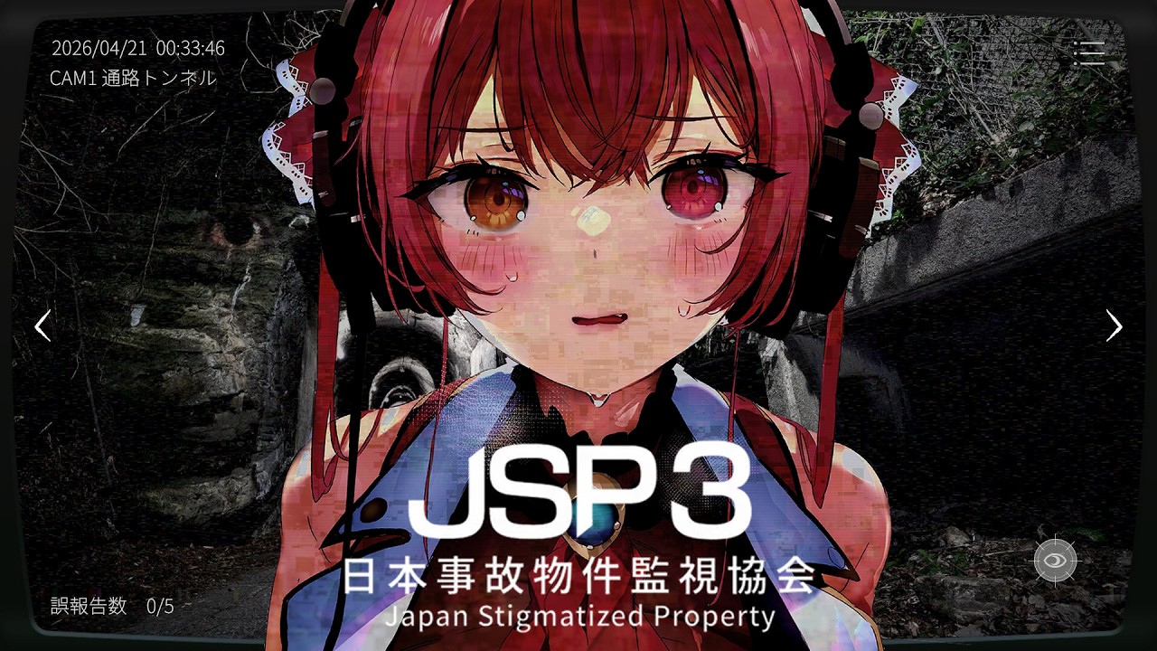 【JSP3】真夏の恐怖のホラーバイト…事故物件の監視をします【ホロライブ/宝鐘マリン】