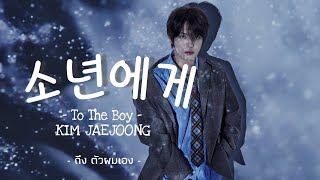 Download Lagu [SUB] KIM JAEJOONG - 소년에게 (To The Boy) [FLOWER GARDEN] KOR/ENG/THA sub #kimjaejoong #jaejoong #김재중 MP3