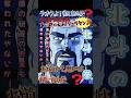 責任転嫁するリュウケン　苦い経験を糧に､覇王となったラオウ　 #北斗の拳 #少年ジャンプ #anime #アニメ #バトル 　迷シーン　名場面　鬼のフドウ　気迫　恐怖　極貧生活　宝箱　お宝　道場破り