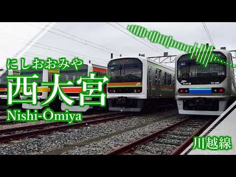 【駅名記憶】「A・RA・SHI」で川越線の駅名を歌います。