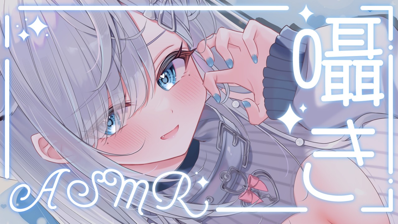 【 #ASMR 】初見大歓迎♡コメント読みながらささやき声で癒しのおしゃべり♡/吐息/囁き/Sleep【新人VTuber/恋白れん】