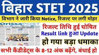 bihar stet result kab aaega | bihar stet result 2025 | bihar stet result 2025 kab aayega | STET