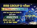🔥 RRB Group D 2025 | 27 December 1st+2nd+3rd Shift Exam Analysis |#rrbgroupd2025 #gk #analysis 