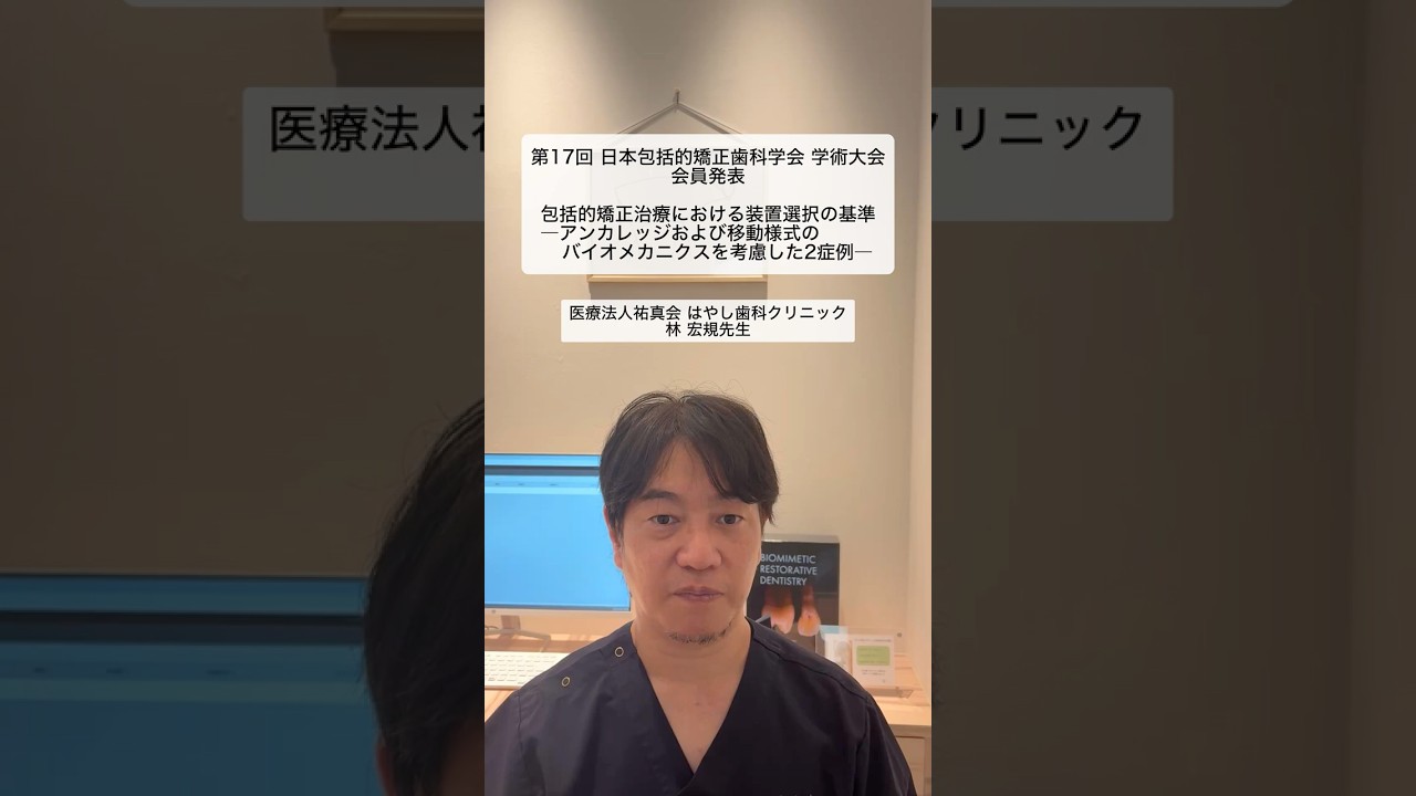 学術大会 – JIOS Japanese Interdisciplinary Orthodontics Society