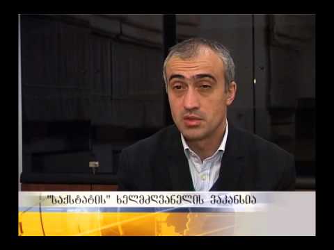 \"საქსტატის\" ხელმძღვანელის ვაკანსია