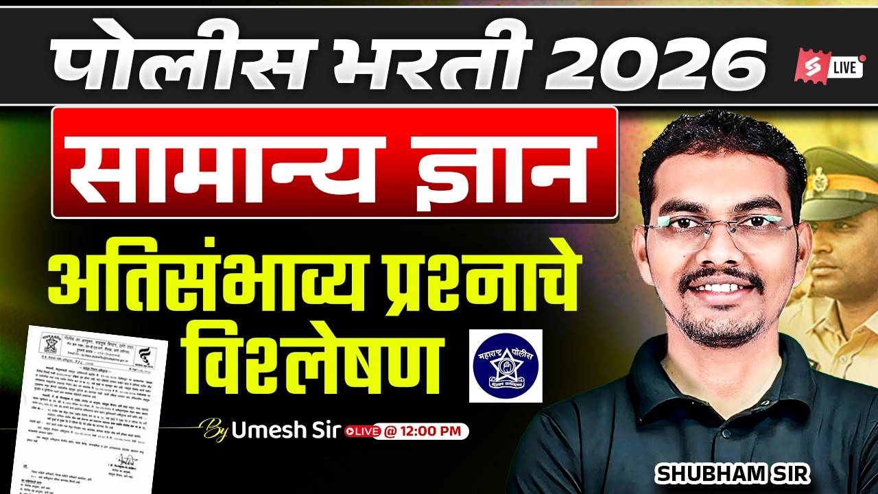 Police Bharti 2026 GK-GS | Most Important Questions For Exam | Umesh Sir