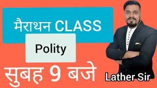 मैराथन Class Of Polity By Deepak Lather Sir #DSL screenshot 2