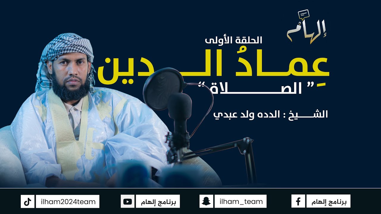 #إلهام   الحلقة الأولى 