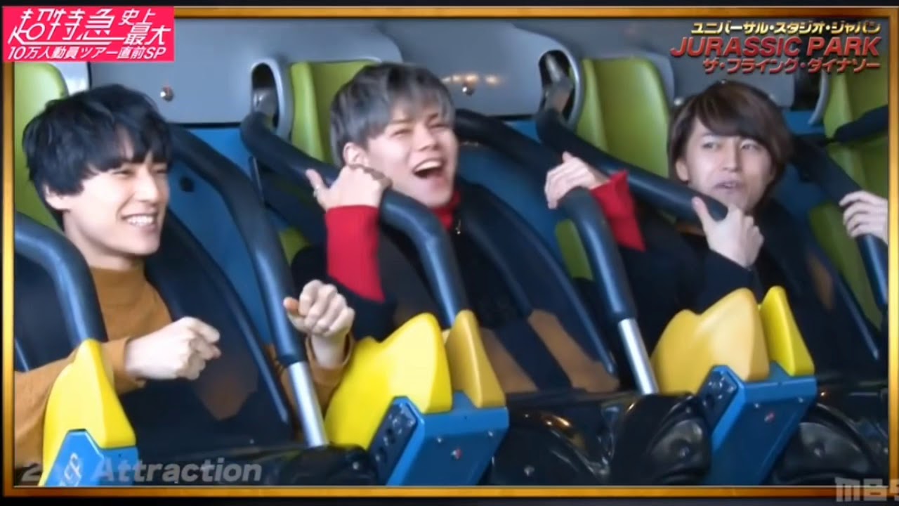 USJを楽しむ超特急