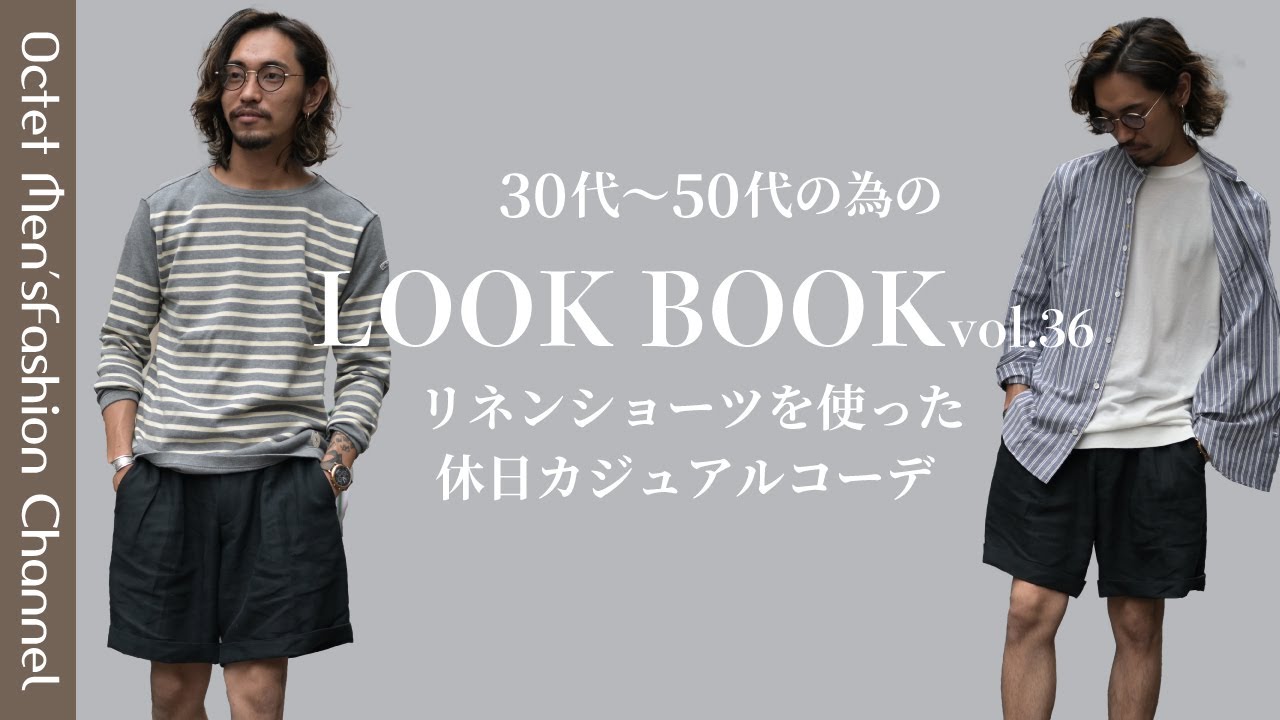 【ヘルシーレイヤード】Miu Miu ボクサーショーツ 大人夏コーデ イケオジを目指す大人のためのLOOK BOOK vol.37】BERWICHの