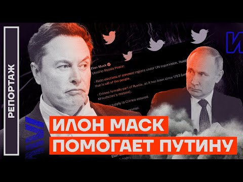 Илон Маск помогает Путину