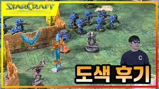 스타크래프트 TMG 도색후기 #스타크래프트 #starcrafttabletopminiaturesgame #언박싱
