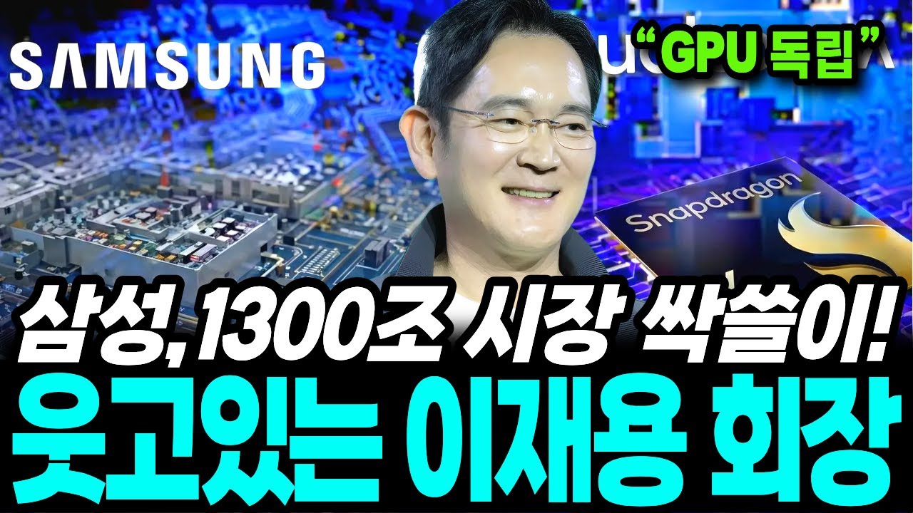 ‘퀄컴’도 TSMC 계약 기습 중단! “삼성 ‘2나노’ 돌연 채택” 파장