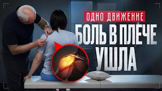 Один Раз Сделай И Не Мучайся Как Избавиться От Ноющей Боли В Плече?