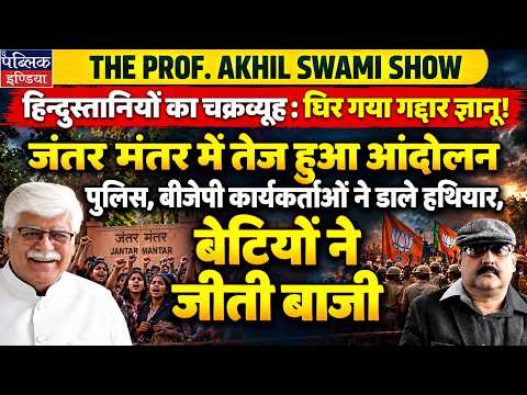 Hindustanis’ Chakravyuh: Traitor Gyanu Cornered at Jantar Mantar! Daughters Win