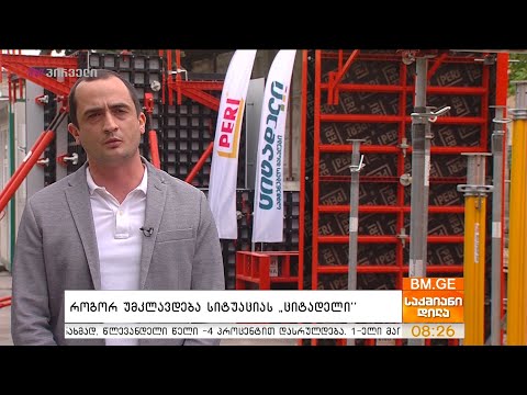 როგორ უმკლავდება სიტუაციას \"ციტადელი\"?