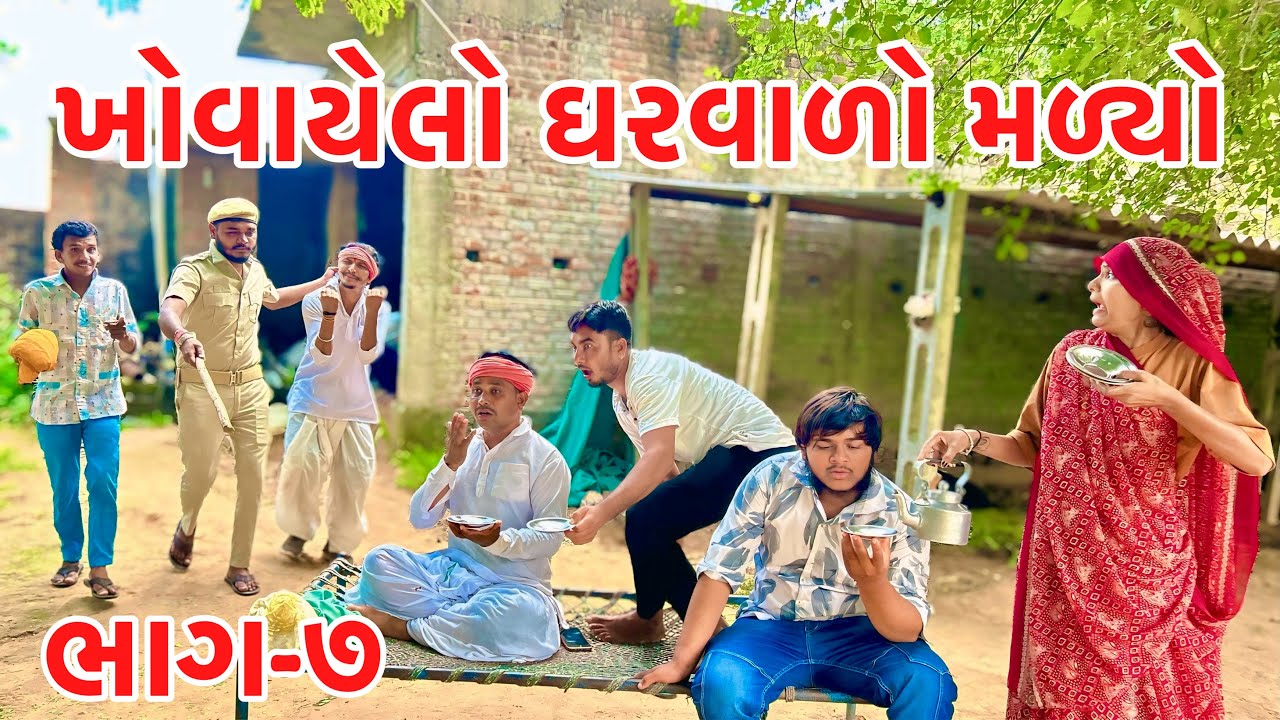 ખોવાયેલો ઘરવાળો મળ્યો | Balaji Comedy Video | Gujarati Comedy Video