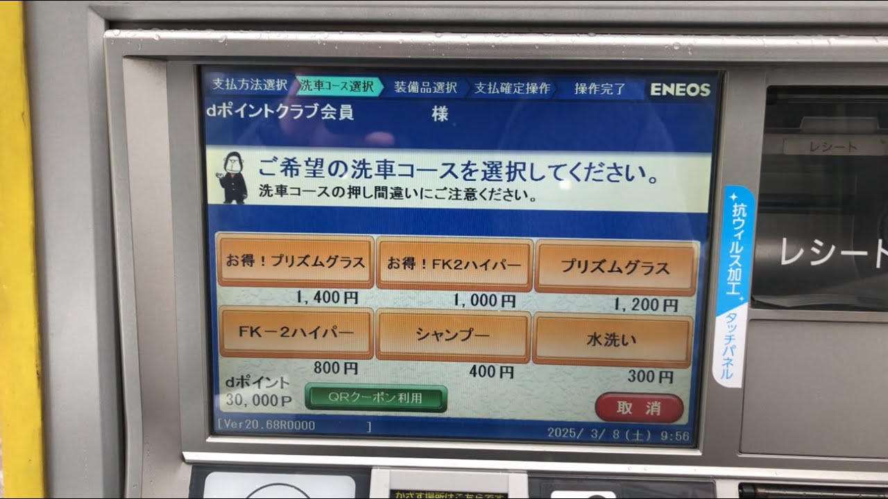【名古屋市 天白区】ENEOS Dr.Driveセルフ植田SS（日新商事） セルフ洗車機（新紙幣未対応 → 旧紙幣で支払い → 洗車機）2025.03
