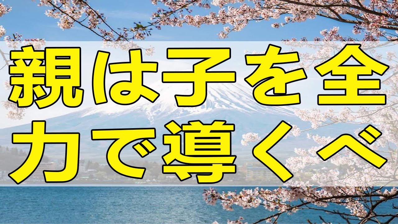 テレフォン人生相談 親は子を全力で導くべき！子は未熟で判断できません!大原敬子＆今井通子!
