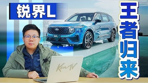 首發！全新福特銳界EDGE L——7.1秒破百 軸距加長100mm - 天天要聞