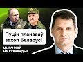 🔥 Восстание с оружием в Беларуси? Россия и захват РБ в 2020-м, приход батальона Калиновского / Стрим