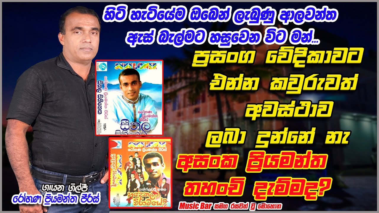 Interview with Rohanana Priyamantha Piris I Music Bar 2023