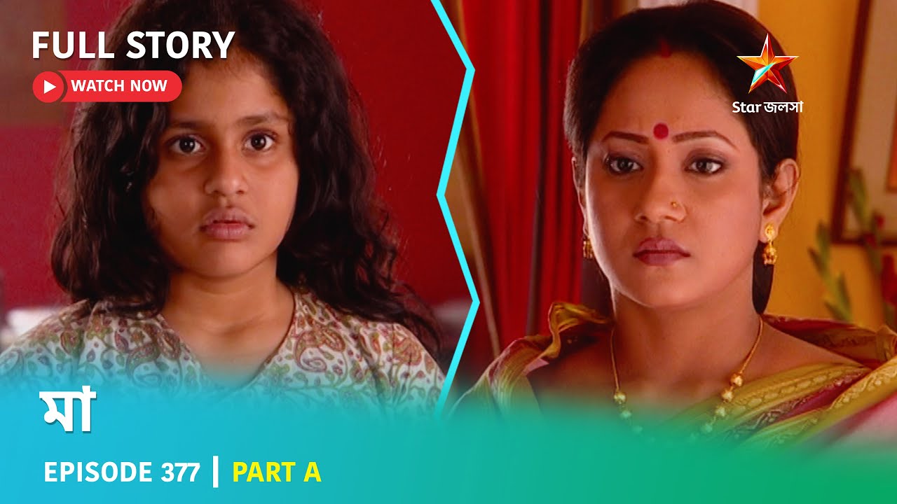 Full Story | মা | Episode 377 | Part A