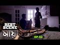 Maya | Best Scene | Ep-62 | মায়া | Bengali New Serial | Tarang Bangla