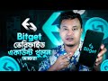 Bitget কিভাবে খুলবো 2025 | Bitget Account Create | bitget wallet account create | Bitgete Exchanger