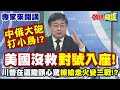 烏克蘭戰爭及川普介入