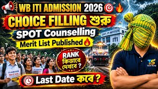 WB ITI ADMISSION 2026 || Spot Round Choice Filling Open 🤩
