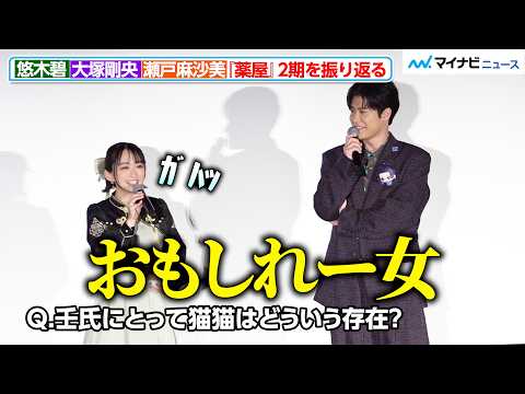 [The Apothecary Diaries] Aoi Yuki, who voices "Maomao," bursts into laughter at Takeo Otsuka's co...