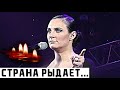 Случилось страшное: Трагическая весть пришла об Елене Ваенге