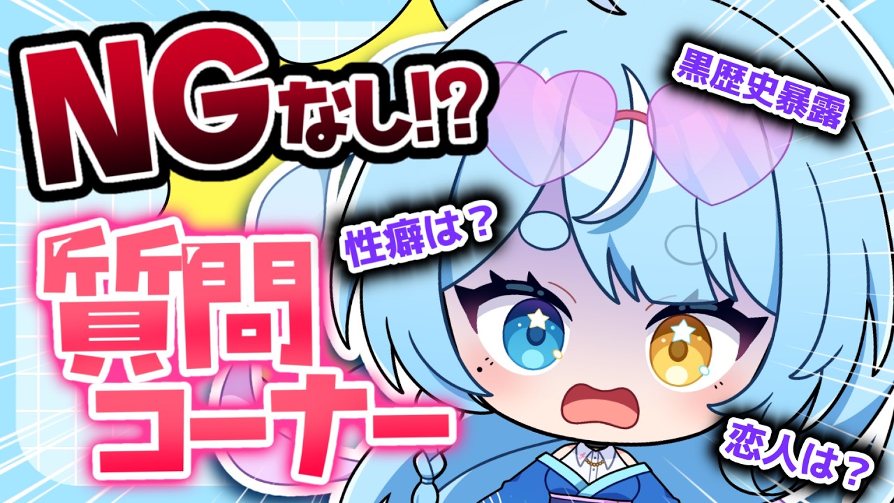 1周年記念】NGなし!?質問コーナー🎉 - YouTube