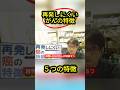 再発しにくい「がん」の特徴5つ