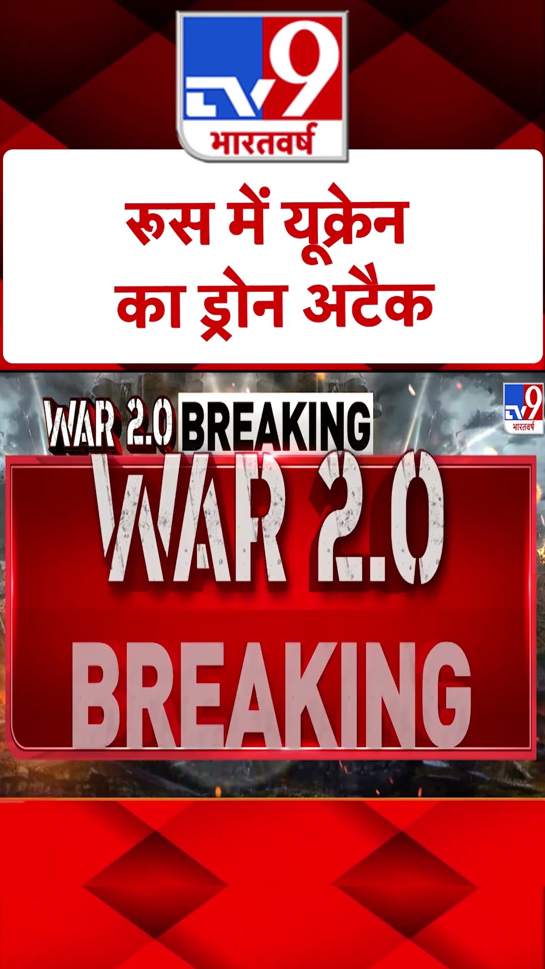 Russia Ukraine War: रूस में यूक्रेन का ड्रोन अटैक | #shorts