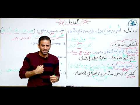 مادة اللغة العربية للصف الاول متوسط الفاعل 