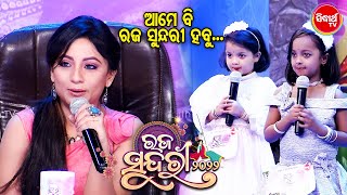 Judges Funny Question-Answer With Little Contestant - Raja Sundari 2022 - Sidharth Tv