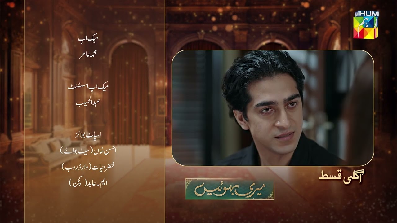 Meri Bahuain Next Ep 73 Teaser - [ Kanwal Khan Mehrunisa Iqbal & Rahat Ghani ] HUM TV Shorts