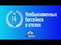 14 потрясающих бассейнов в отелях, которые нужно увидеть своими глазами