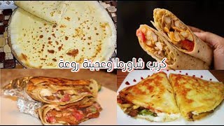 طريقة عمل الكريب الحادق بالشاورما ، عمل عجينة الكريب ،The modus operandi of the crepe with chicks.